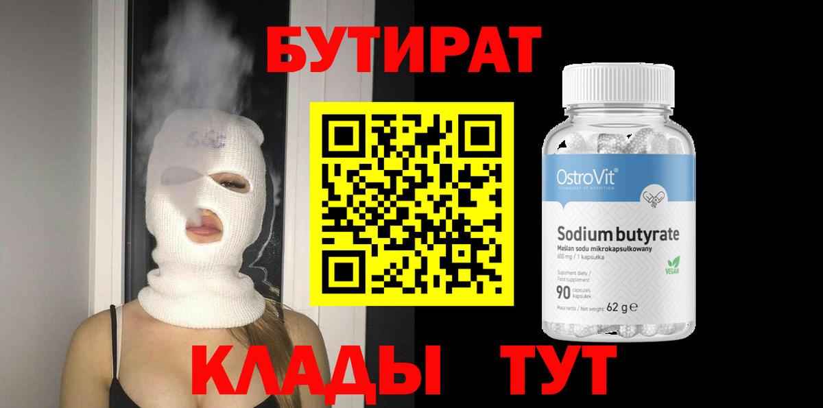 Морозовск  Бутират оксана  Вход с VPN 