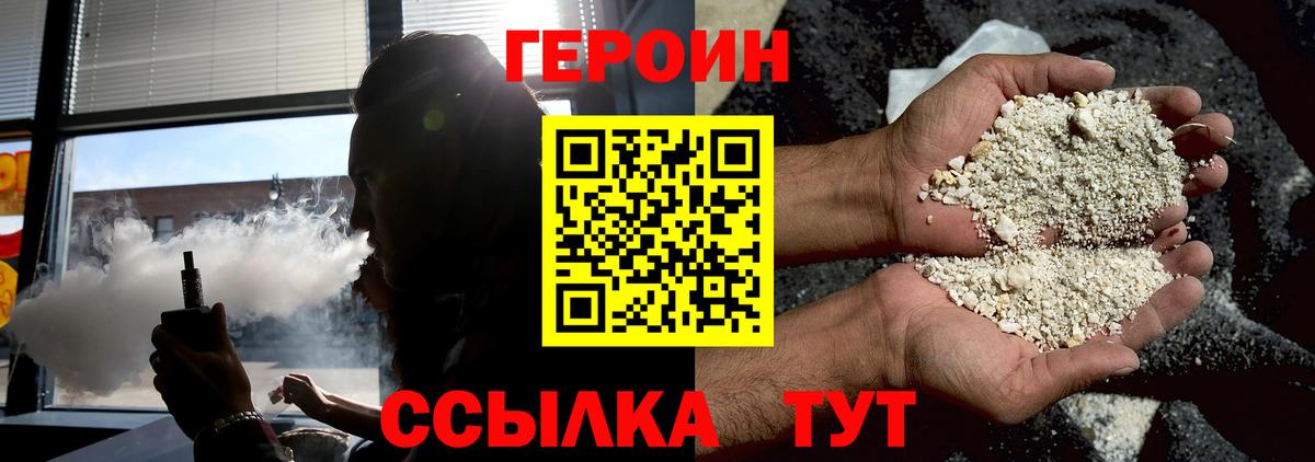 Морозовск  ГЕРОИН белый  Героин  Вход с VPN 