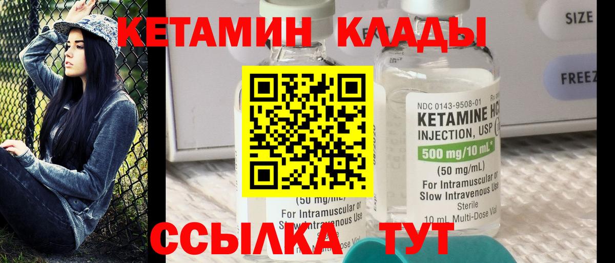 Кетамин VHQ Морозовск